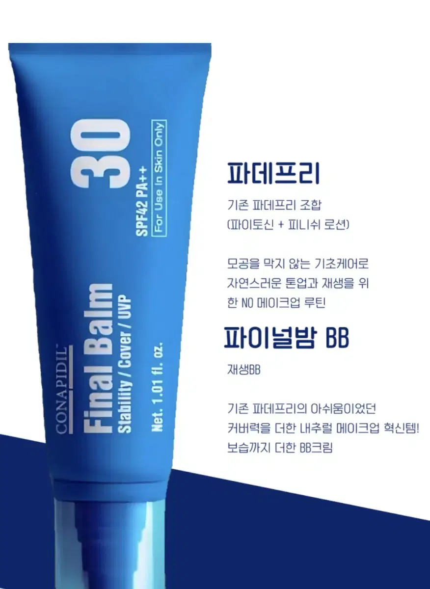 파이널밤 30ml